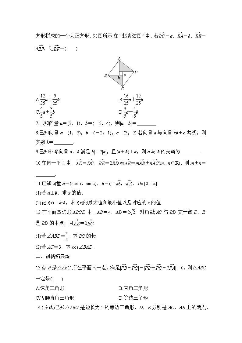 2025年高考数学一轮复习-第1讲-平面向量的概念及线性运算-专项训练【含答案】第2页