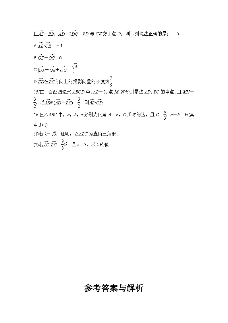 2025年高考数学一轮复习-第1讲-平面向量的概念及线性运算-专项训练【含答案】第3页