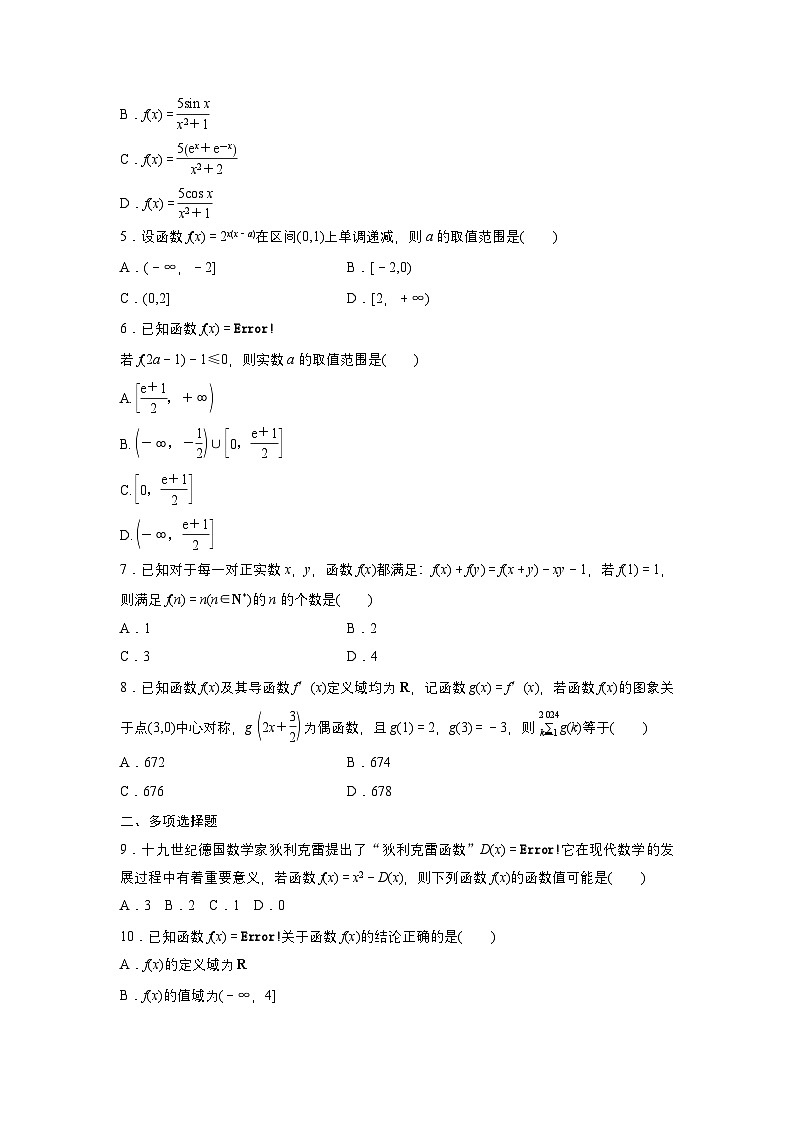 2025年高考数学一轮复习-函数的图象与性质-专项训练【含答案】第2页