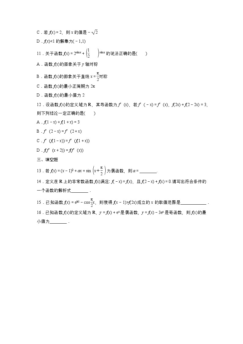 2025年高考数学一轮复习-函数的图象与性质-专项训练【含答案】第3页
