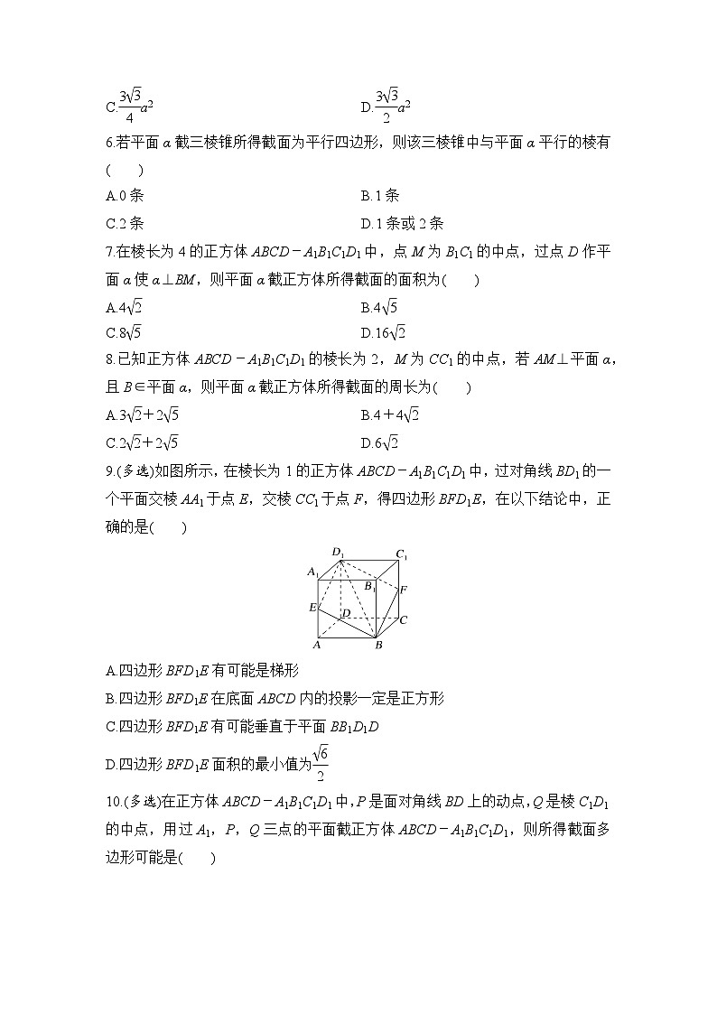 2025年高考数学一轮复习-几何体的截面或交线-专项训练【含答案】第2页