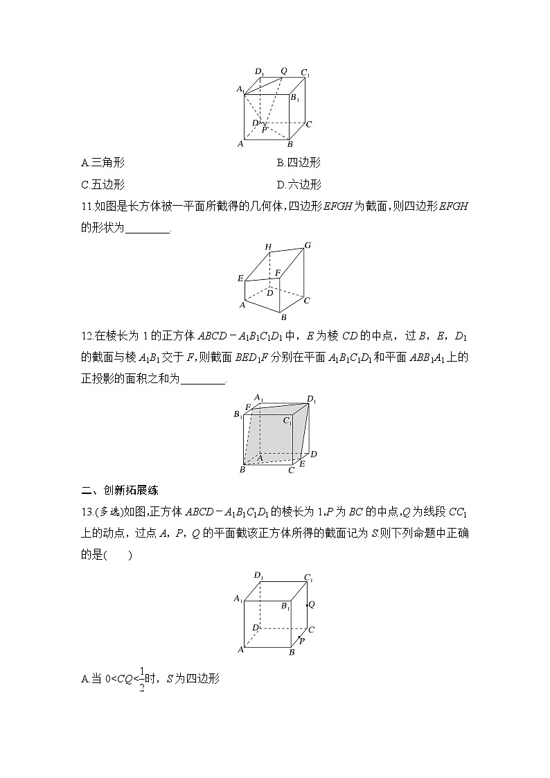 2025年高考数学一轮复习-几何体的截面或交线-专项训练【含答案】第3页