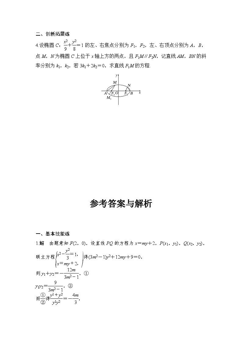 2025年高考数学一轮复习-非对称韦达定理-专项训练【含答案】第2页