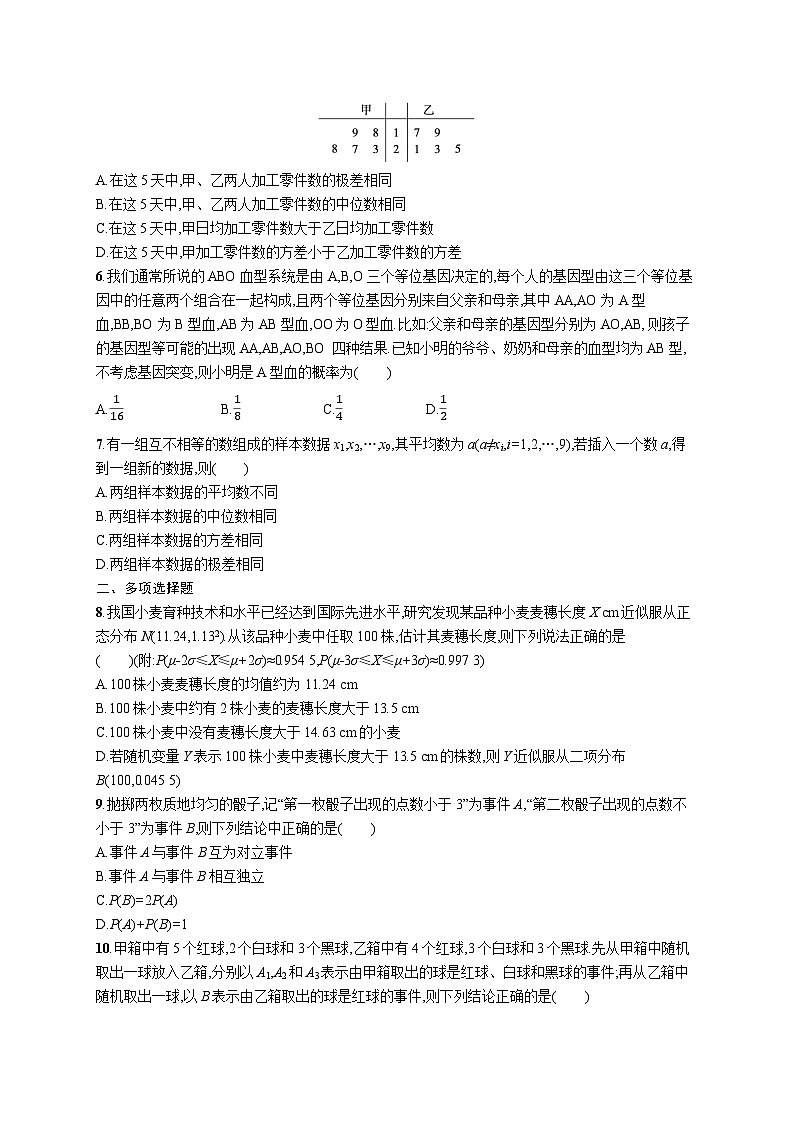 2025年高考数学一轮复习-考点突破练9-概率与统计的基本计算-专项训练【含解析】第2页