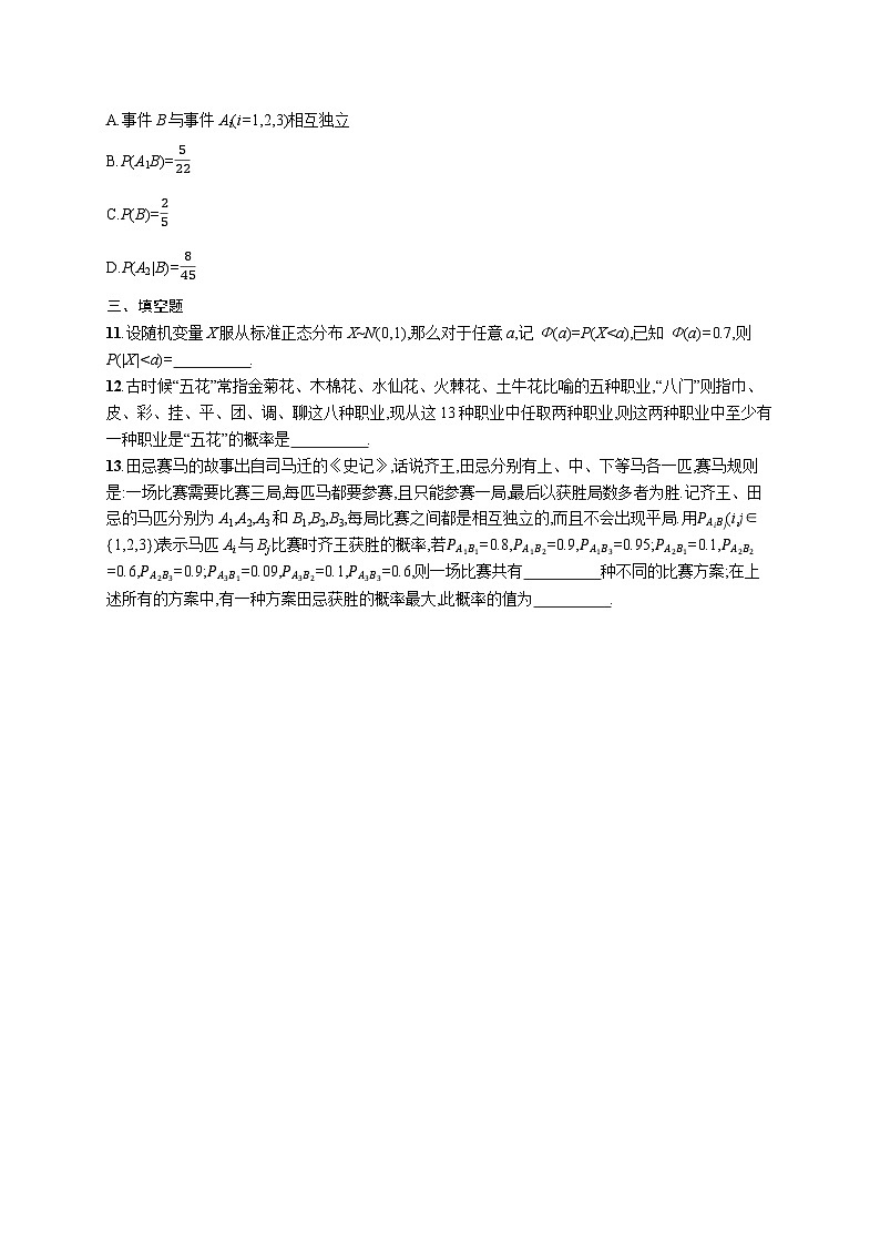 2025年高考数学一轮复习-考点突破练9-概率与统计的基本计算-专项训练【含解析】第3页