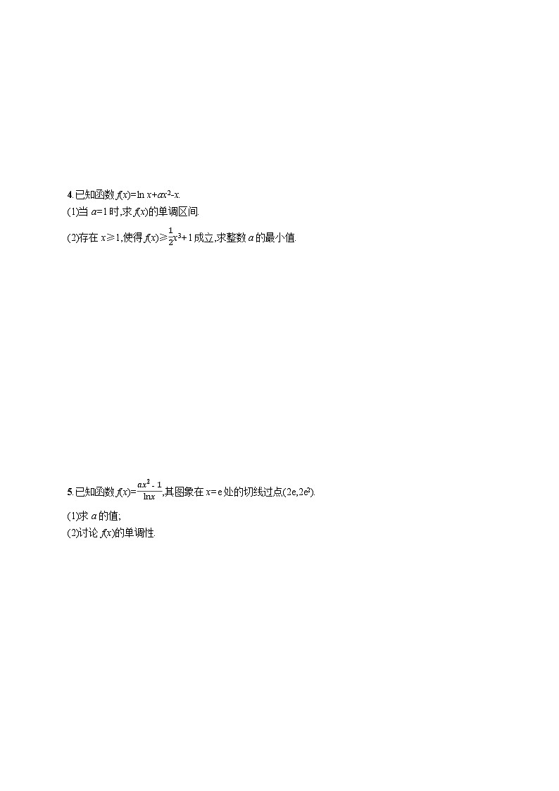 2025年高考数学一轮复习-考点突破练19-不等式恒成立或有解问题-专项训练【含解析】第2页
