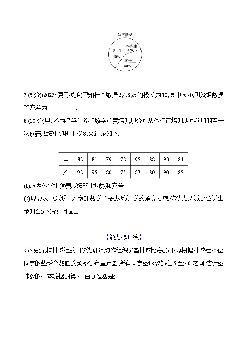 2025年高考数学一轮复习课时作业-用样本估计总体【含解析】第3页