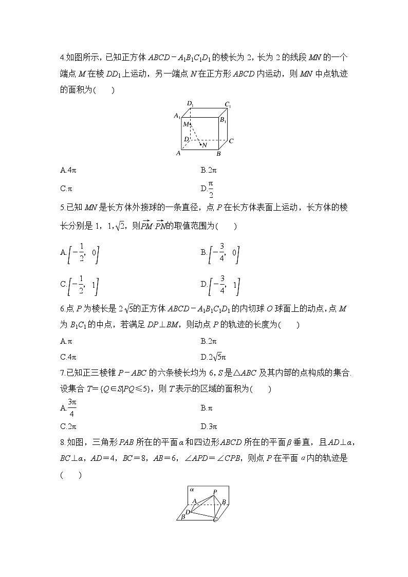 2025年高考数学一轮复习-立体几何中的动点及其轨迹问题-专项训练【含答案】第2页