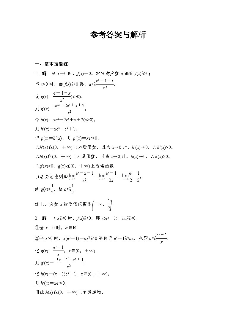 2025年高考数学一轮复习-洛必达法则-专项训练【含答案】第2页