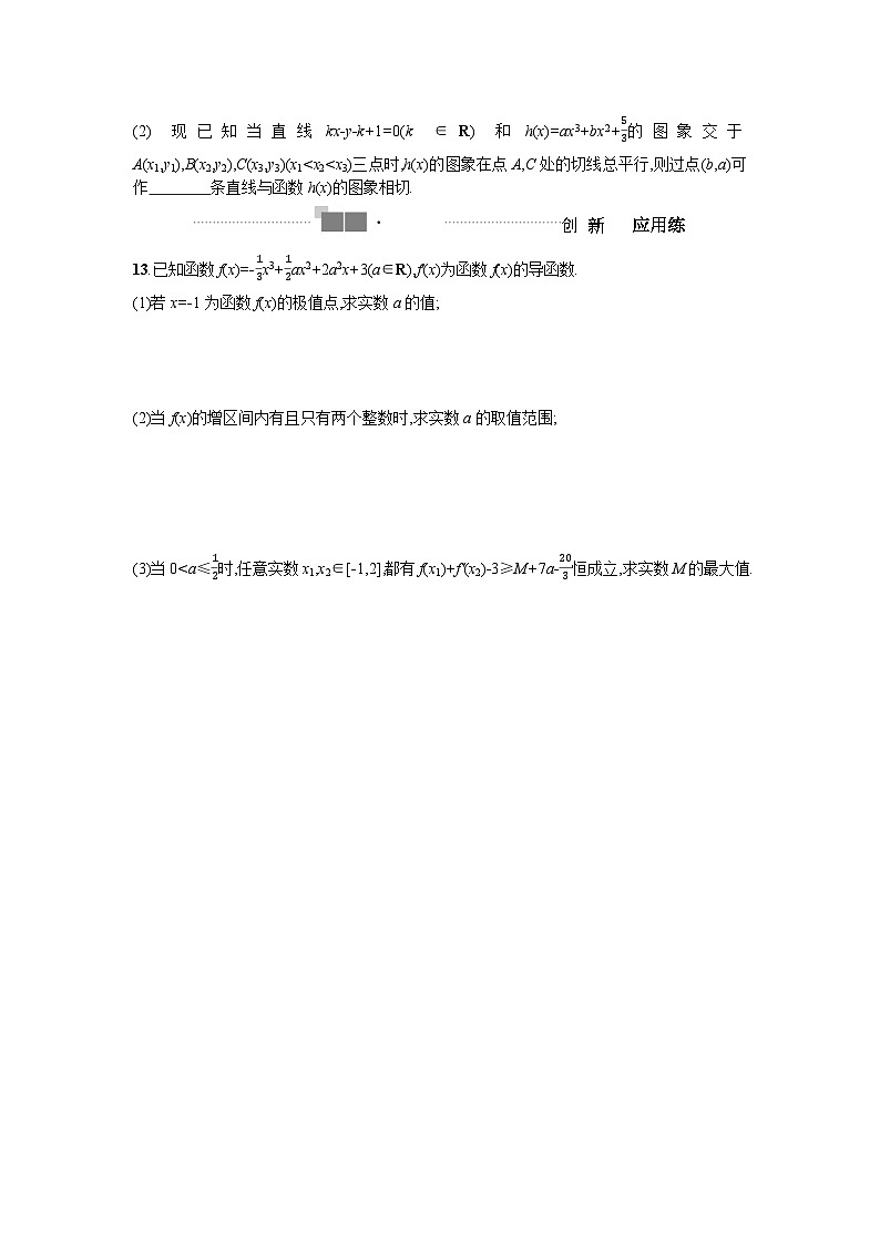 2025年高考数学一轮复习-三次函数的图象与性质-专项训练【含答案】第3页