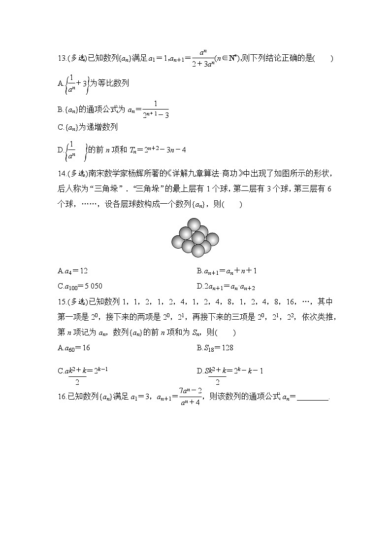 2025年高考数学一轮复习-数列的递推关系与通项-专项训练【含答案】第2页