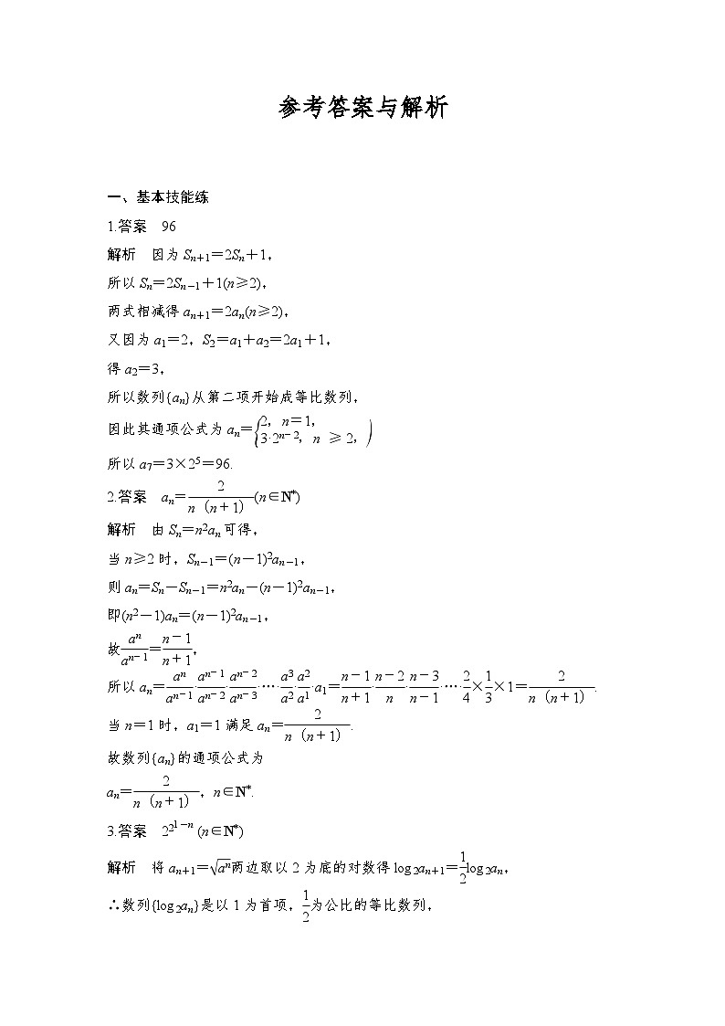 2025年高考数学一轮复习-数列的递推关系与通项-专项训练【含答案】第3页