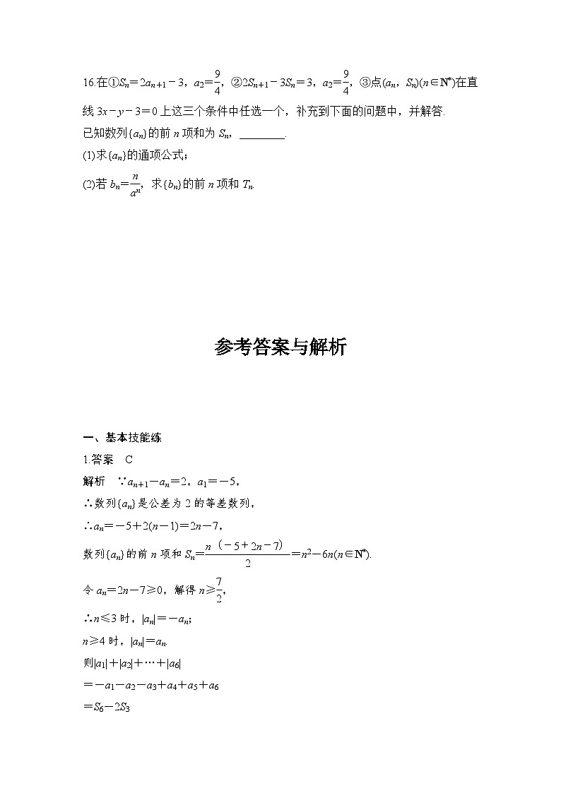 2025年高考数学一轮复习-数列求和的常用方法-专项训练【含答案】第3页