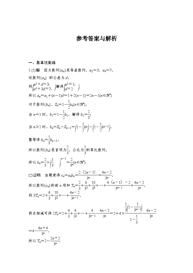 2025年高考数学一轮复习-数列中的不等式证明及放缩问题-专项训练【含答案】第2页