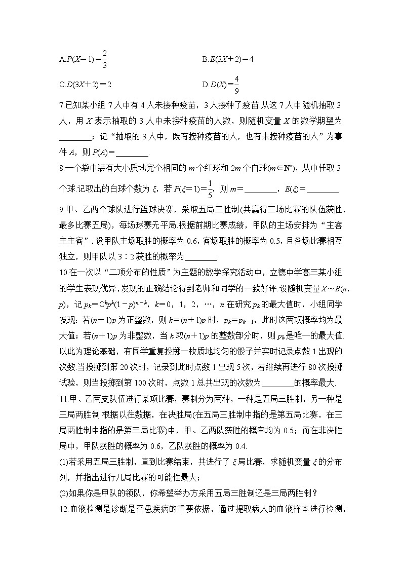 2025年高考数学一轮复习-随机变量及其分布-专项训练【含答案】第2页