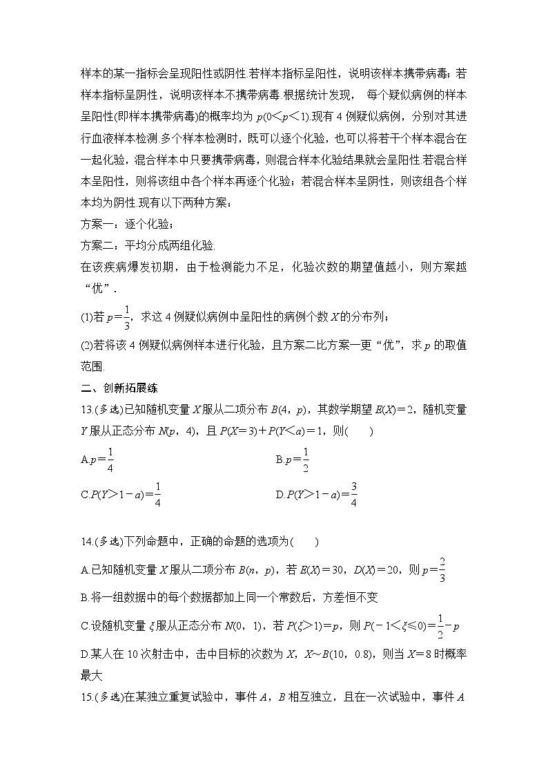 2025年高考数学一轮复习-随机变量及其分布-专项训练【含答案】第3页