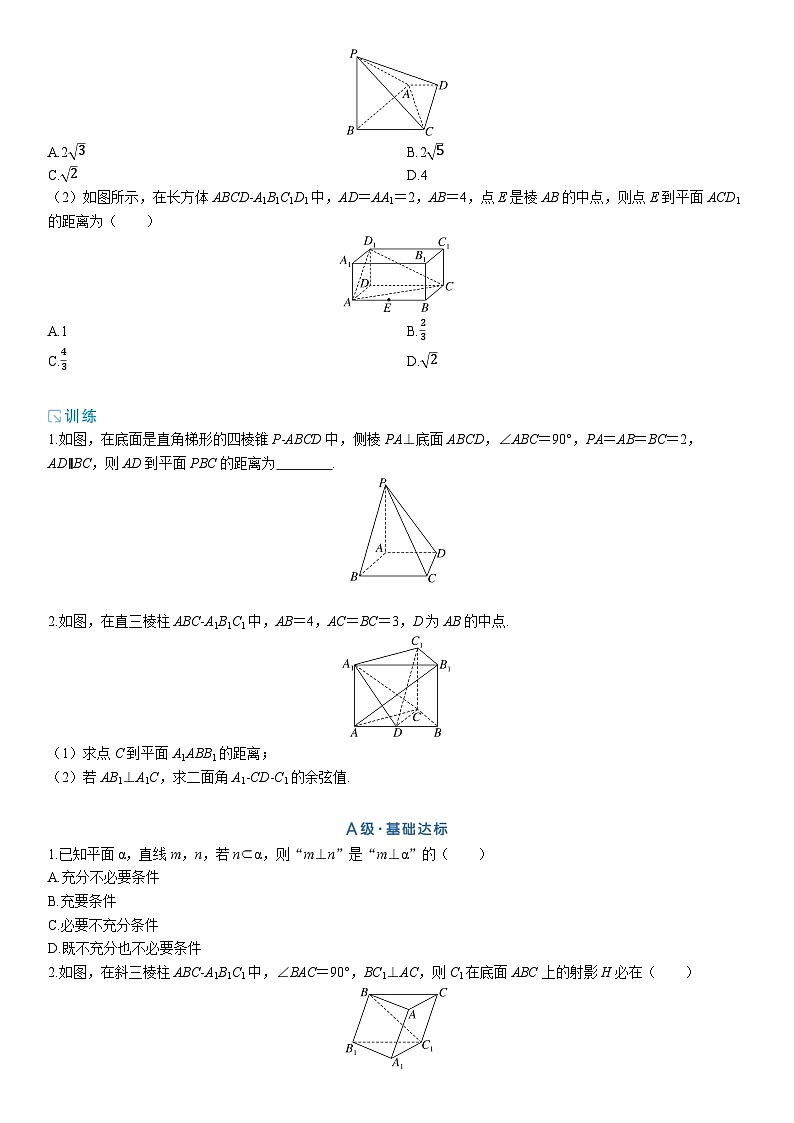 2025年高考数学一轮复习-微专题10-几何法求空间角与距离【含解析】02
