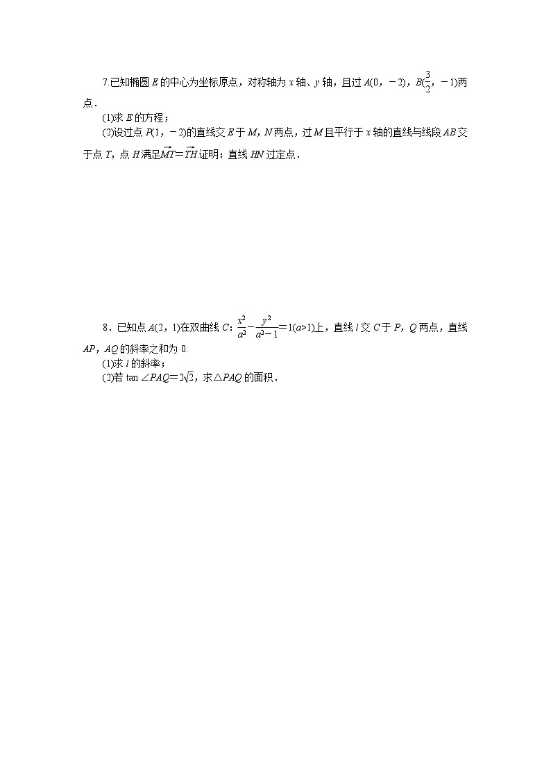 2025年高考数学一轮复习-圆锥曲线的综合运用-专项训练【含答案】第3页