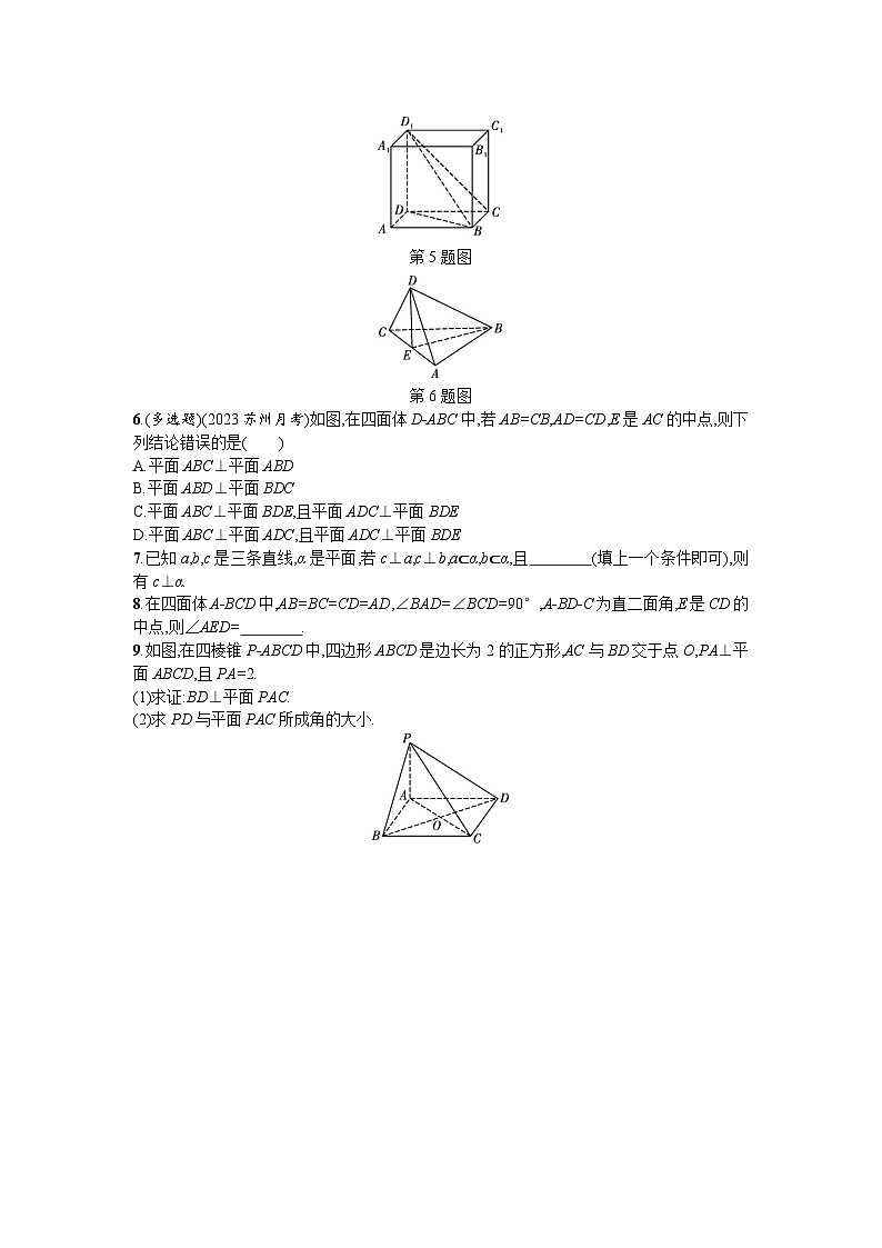 2025年高考数学一轮复习-直线、平面垂直的判定定理-专项训练【含答案】第2页