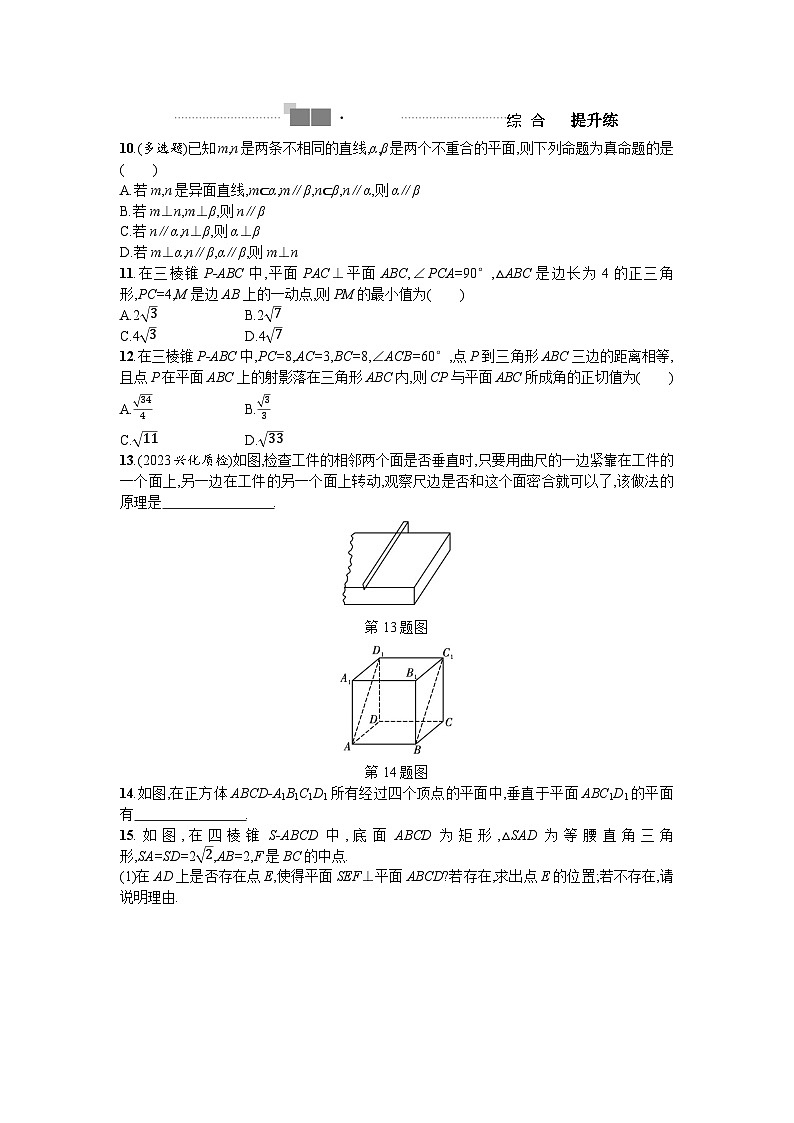 2025年高考数学一轮复习-直线、平面垂直的判定定理-专项训练【含答案】第3页