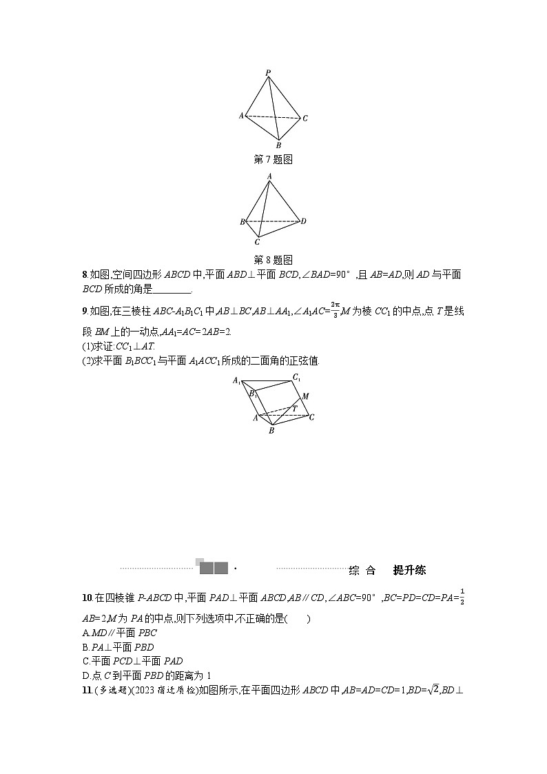 2025年高考数学一轮复习-直线、平面垂直的性质定理-专项训练【含答案】第2页