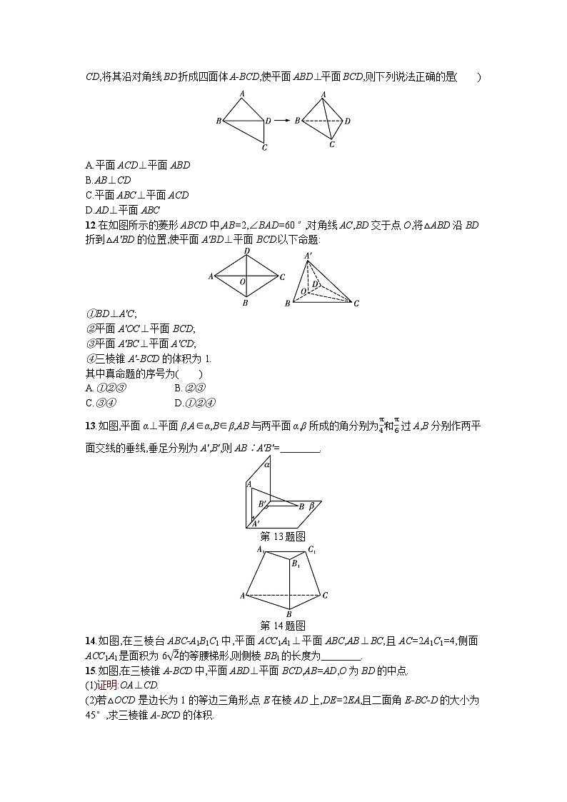 2025年高考数学一轮复习-直线、平面垂直的性质定理-专项训练【含答案】第3页