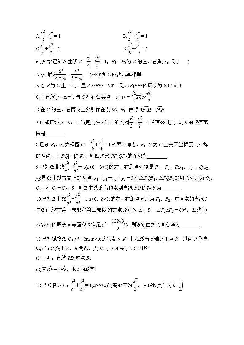 2025年高考数学一轮复习-直线与圆锥曲线-专项训练（含答案）第2页