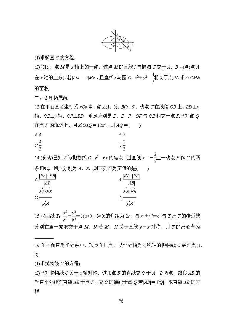 2025年高考数学一轮复习-直线与圆锥曲线-专项训练（含答案）第3页