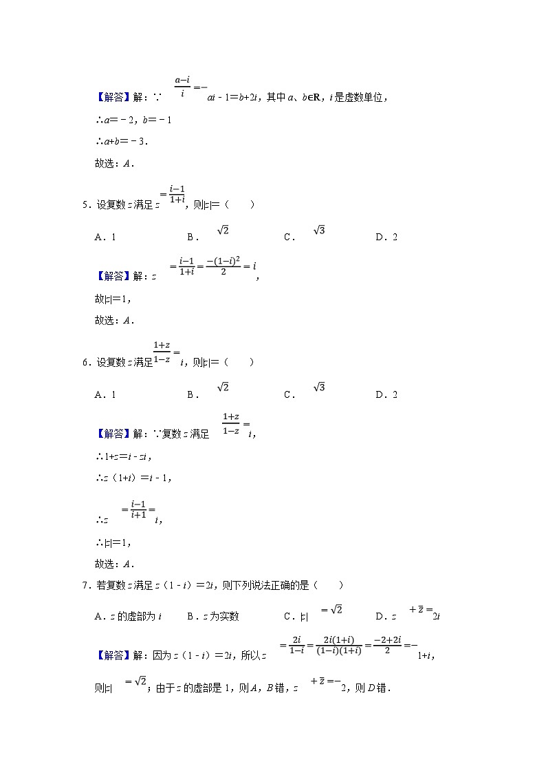 新高考数学一轮复习题型归纳讲义专题01 复数（2份打包，原卷版+解析版）03