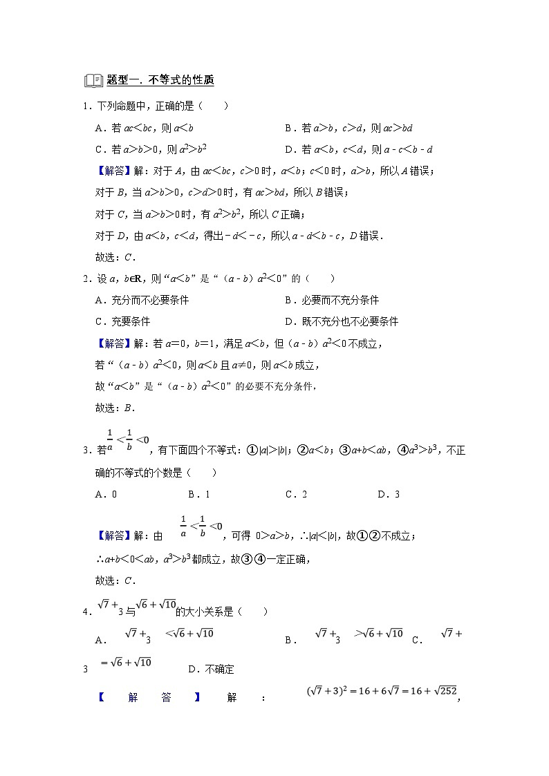 新高考数学一轮复习题型归纳讲义专题04 不等式（解析版）第2页