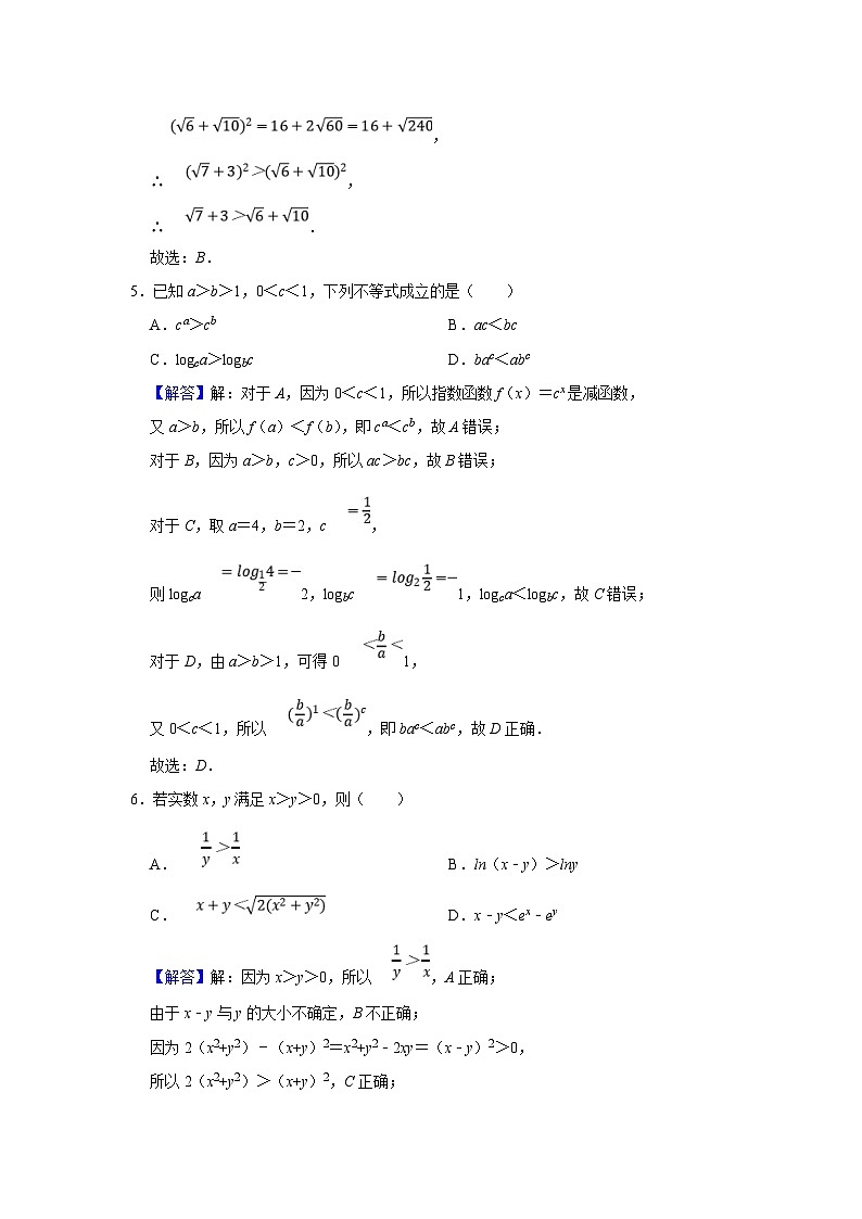 新高考数学一轮复习题型归纳讲义专题04 不等式（解析版）第3页