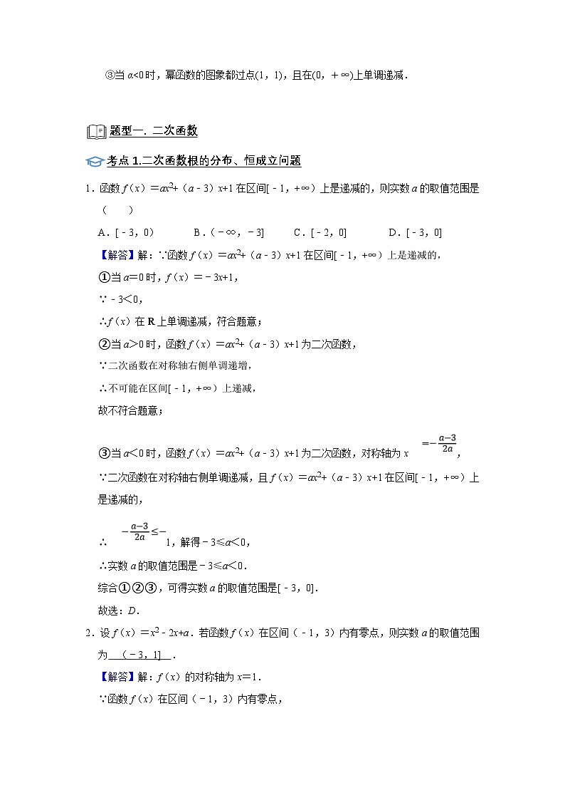 新高考数学一轮复习题型归纳讲义专题05 函数 5.2二次函数与幂函数（2份打包，原卷版+解析版）02