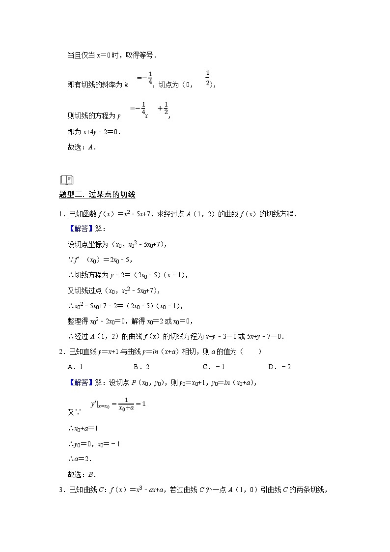 新高考数学一轮复习题型归纳讲义专题06 导数 6.1导数的几何意义（解析版）第3页