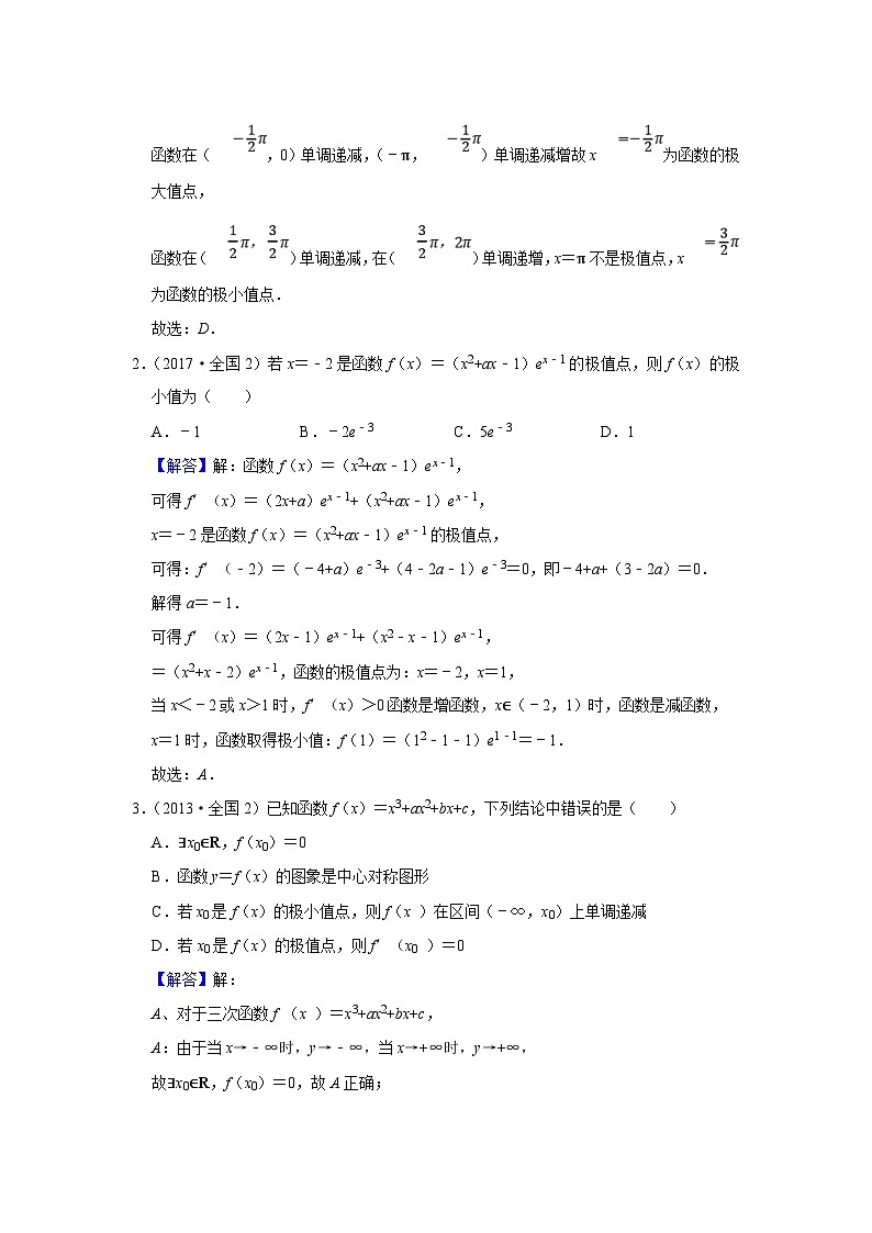 新高考数学一轮复习题型归纳讲义专题06 导数 6.3导数与函数的极值、最值（2份打包，原卷版+解析版）02