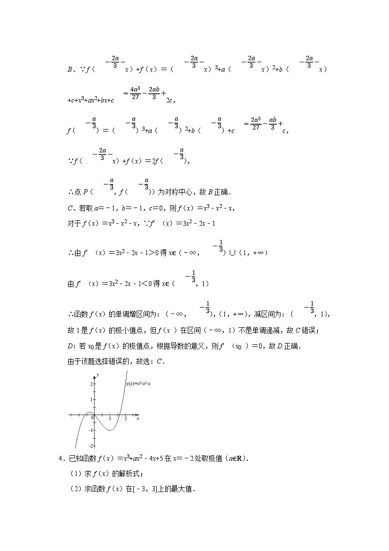 新高考数学一轮复习题型归纳讲义专题06 导数 6.3导数与函数的极值、最值（2份打包，原卷版+解析版）03