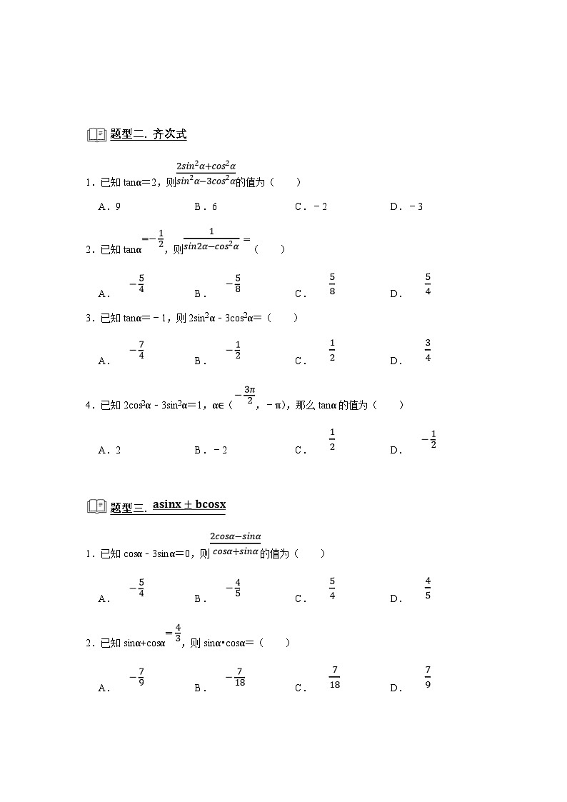新高考数学一轮复习题型归纳讲义专题07 三角函数 7.1任意角的三角函数（原卷版）第3页