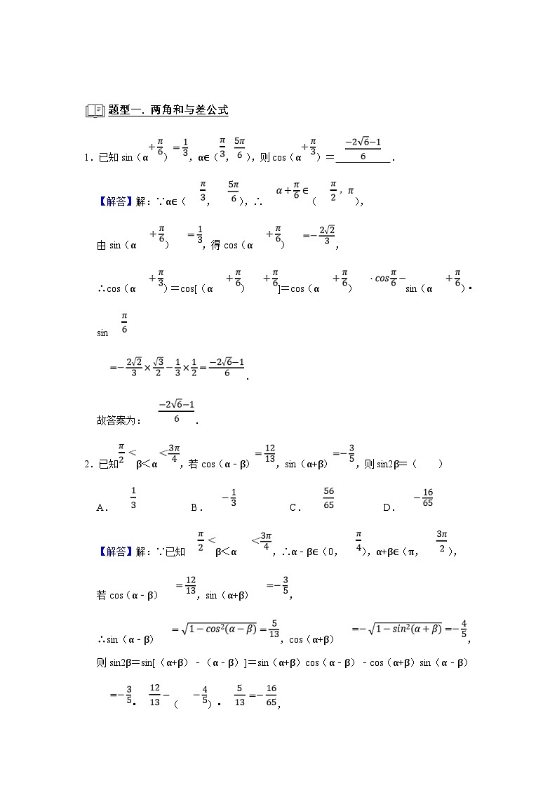 新高考数学一轮复习题型归纳讲义专题07 三角函数 7.2三角恒等变换（解析版）第2页