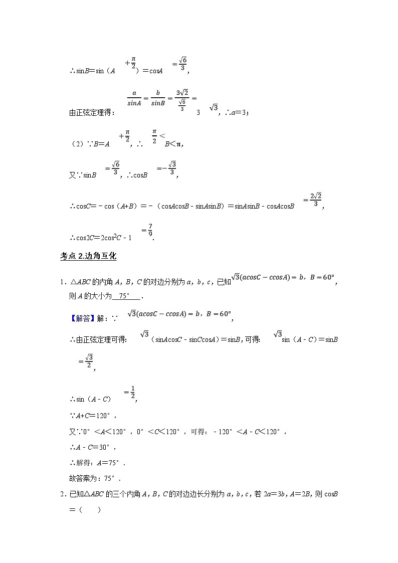 新高考数学一轮复习题型归纳讲义专题08 解三角形（解析版）第3页