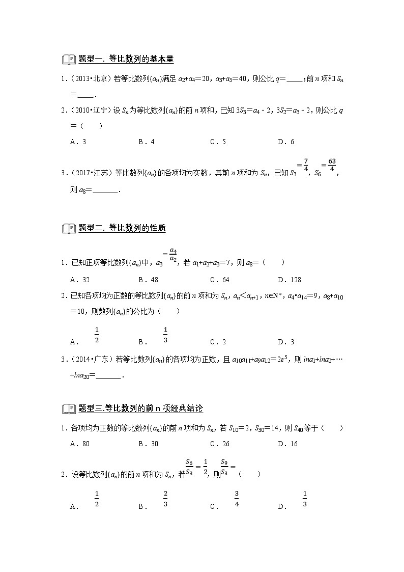 新高考数学一轮复习题型归纳讲义专题10 数列 10.2等比数列（原卷版）第2页