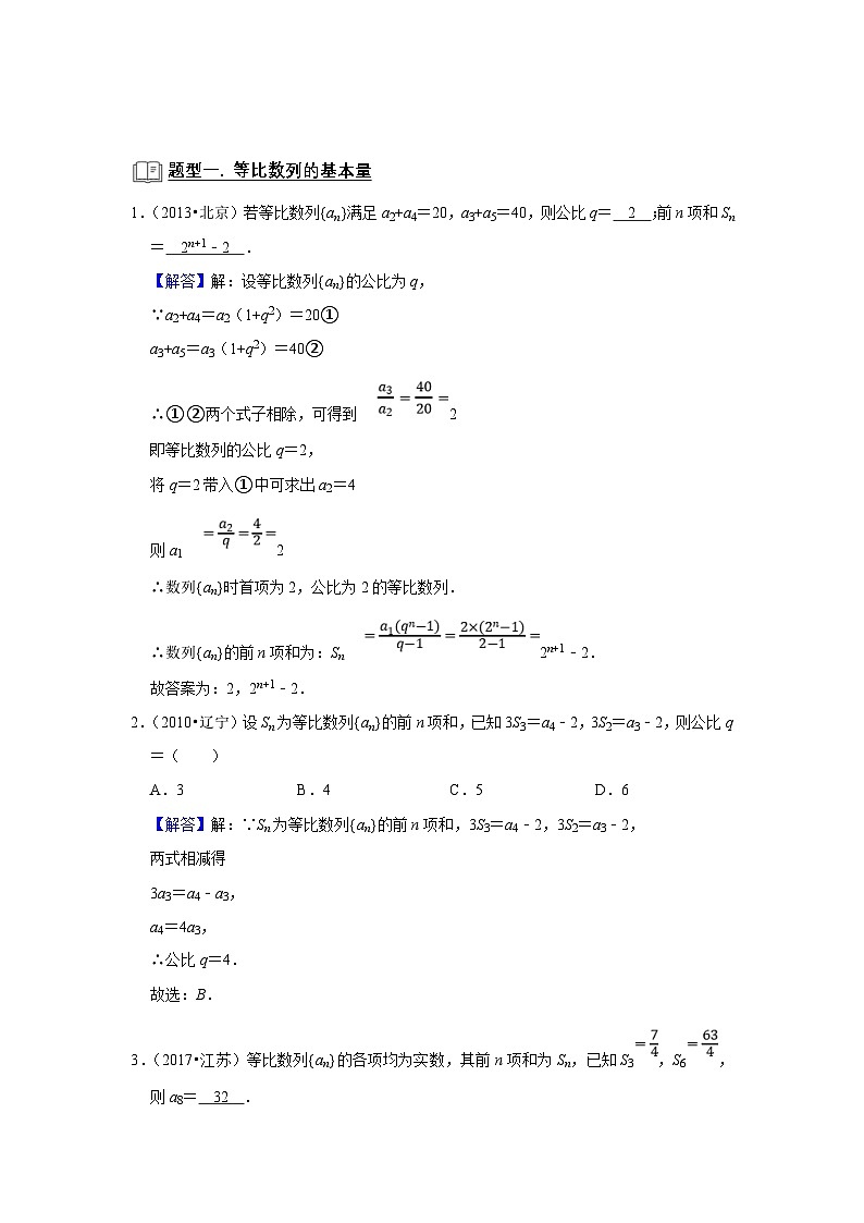 新高考数学一轮复习题型归纳讲义专题10 数列 10.2等比数列（解析版）第2页