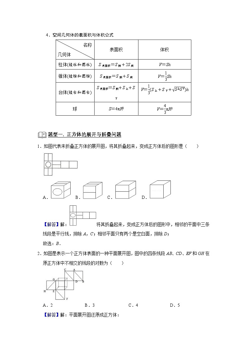 新高考数学一轮复习题型归纳讲义专题11 立体几何 11.1空间几何体（解析版）第2页