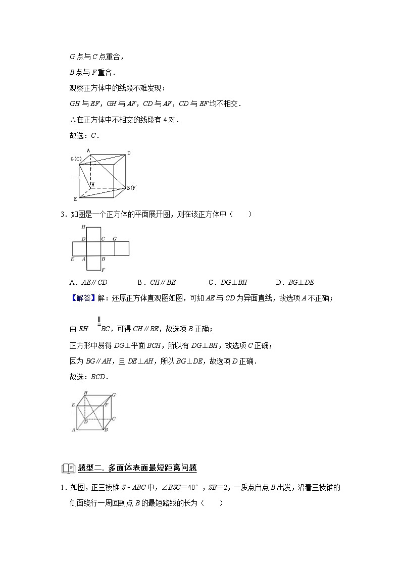 新高考数学一轮复习题型归纳讲义专题11 立体几何 11.1空间几何体（解析版）第3页