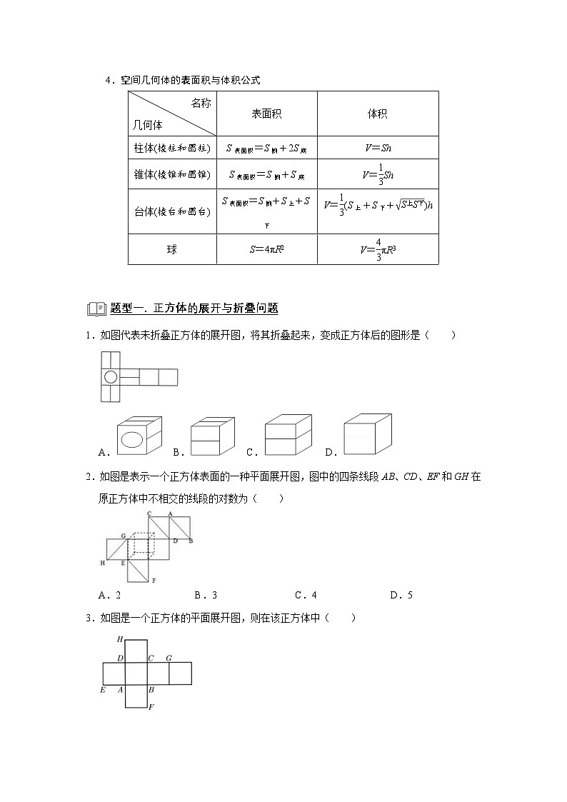 新高考数学一轮复习题型归纳讲义专题11 立体几何 11.1空间几何体（原卷版）第2页