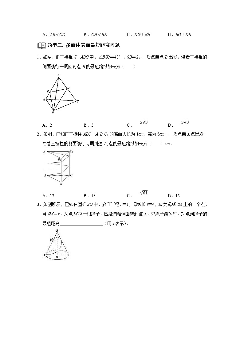 新高考数学一轮复习题型归纳讲义专题11 立体几何 11.1空间几何体（原卷版）第3页
