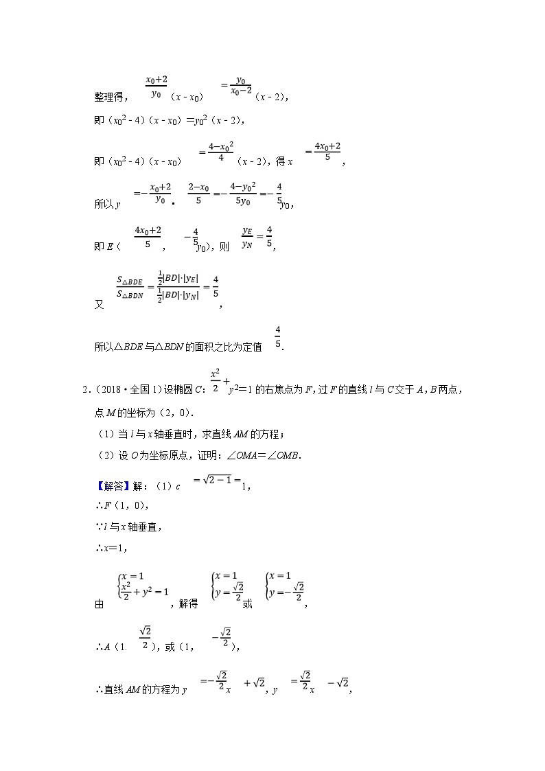 新高考数学一轮复习题型归纳讲义专题13解析几何 13.7定点定值（解析版）第3页