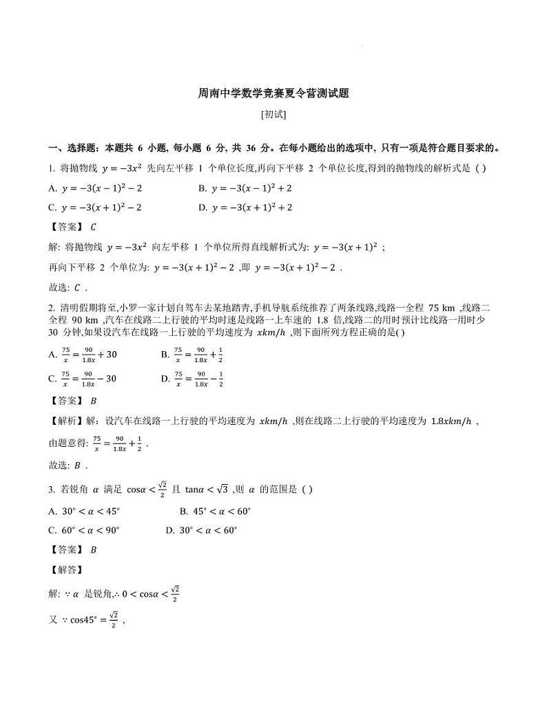 湖南长沙周南中学2024年高三上学期8月高中数学夏令营测试题+答案01