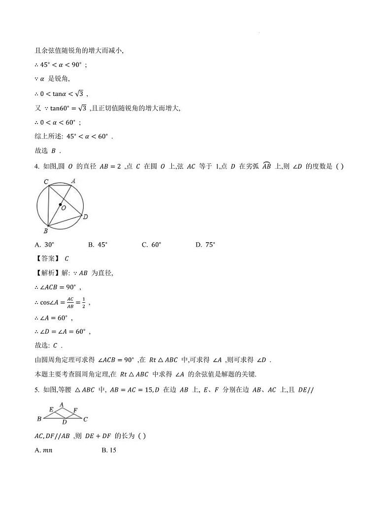 湖南长沙周南中学2024年高三上学期8月高中数学夏令营测试题+答案02