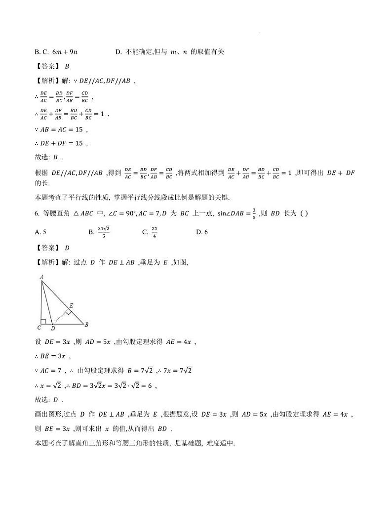 湖南长沙周南中学2024年高三上学期8月高中数学夏令营测试题+答案03