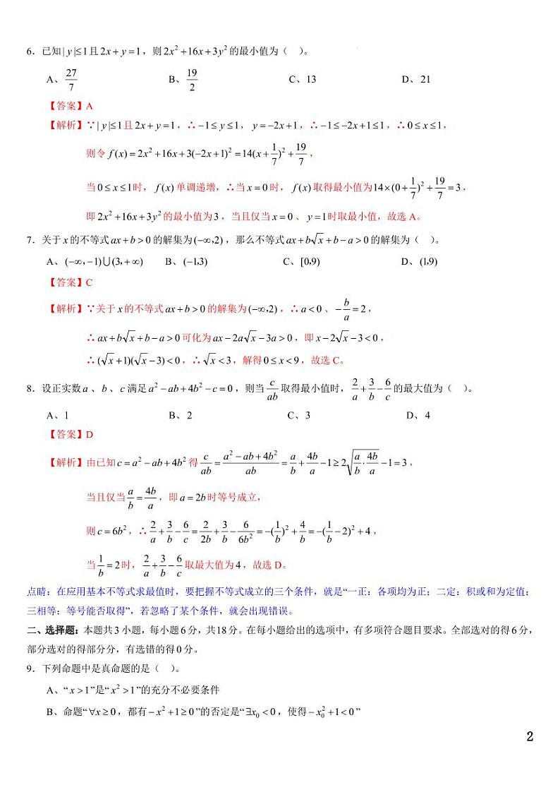 东北三省六校2024-2025学年高一上学期第一次月考数学答案第2页