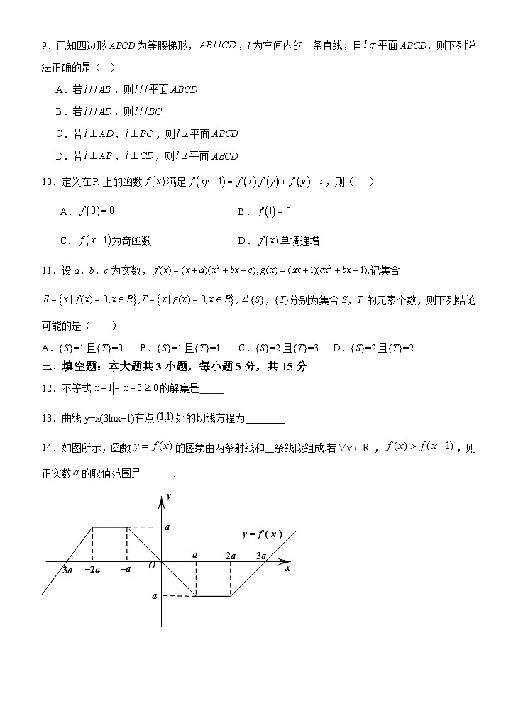 福建省龙岩市某校2024-2025学年高三上学期开学考试数学试题第2页